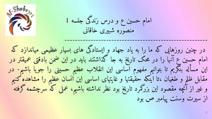 امام حسین علیه السلام  ودرس زندگی جلسه اول