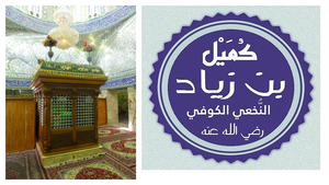 شرح دعای کمیل جلسه 3