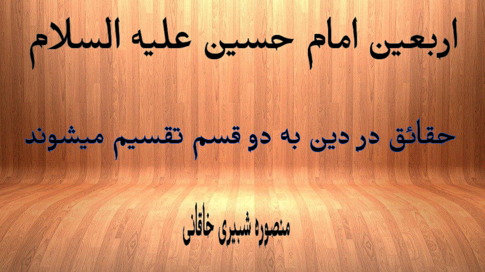 اربعین امام حسین علیه السلام