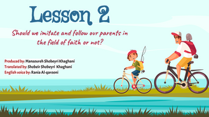 Lesson 2-Should we imitate and follow our parents in the field of faith or not?