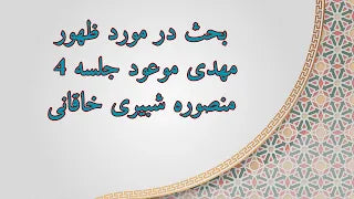 آیا مهدی موعود عج اگر ظهور کنند عدالت را اجرا میکنند یا قانون اسلامی را در همه جهان مستحکم میکنند؟