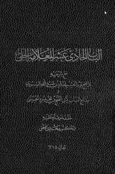 شرح کتاب باب حادی عشر pdf