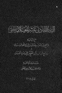 شرح کتاب باب حادی عشر pdf